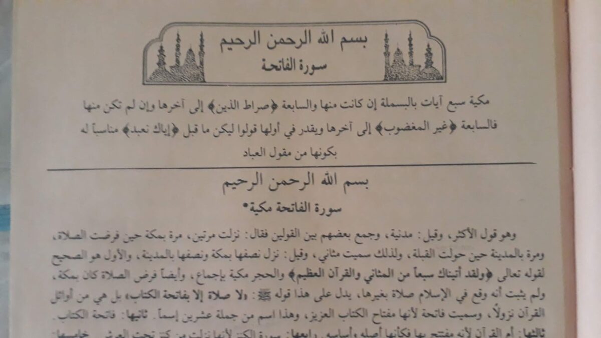 Tafsir surat Al-Fatihah menurut kitab Jalalain.( Poto : Tebuireng Online ).
