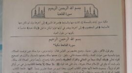 Tafsir surat Al-Fatihah menurut kitab Jalalain.( Poto : Tebuireng Online ).