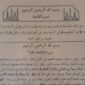 Tafsir surat Al-Fatihah menurut kitab Jalalain.( Poto : Tebuireng Online ).