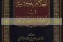 Kitab Al-ahkam Al-Kitabiyah merupakan salah satu Kitab Fiqih ( Poto : arabicbookshop.net).