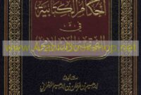 Kitab Al-ahkam Al-Kitabiyah merupakan salah satu Kitab Fiqih ( Poto : arabicbookshop.net).