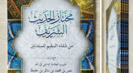 Ulumul Hadist,kitab yang membicarakan ilmu hadist.( Poto : istimewa ).