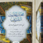 Ulumul Hadist,kitab yang membicarakan ilmu hadist.( Poto : istimewa ).