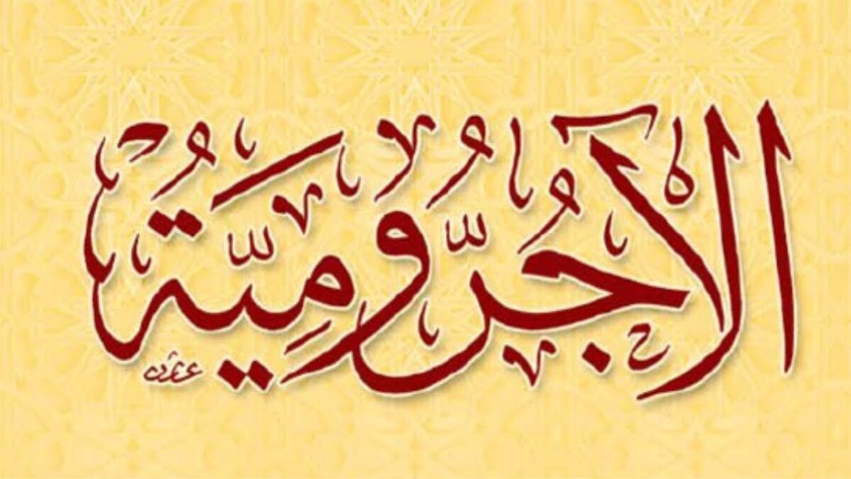 Dasar ilmu nahwukitab Al-jurumiyah ( Poto : istimewa ).