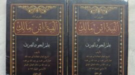 kitab Al-fiyah karangan Ibnu Malik ( Poto : ust)