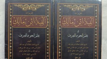 kitab Al-fiyah karangan Ibnu Malik ( Poto : ust)