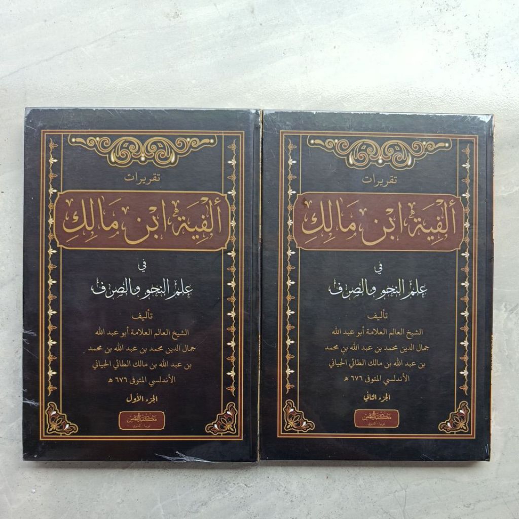 kitab Al-fiyah karangan Ibnu Malik ( Poto : ust)