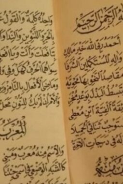 Definisi Huruf Syarat “Law” dalam Ilmu Nahwu Alfiyah