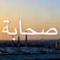 Kisah Tragedi Ar-Raji dan keteguhan iman Khubaib bin Adi( poto : nu online )