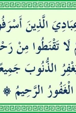 Tafsir Az-Zumar Ayat 53: Jangan Putus Asa dari Rahmat Allah