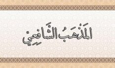 Sejarah Mazhab Syafi’i dari Gaza Hingga Perkembangan Qaul Jadid