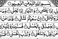 Surat Al-lail.(poto: istimewa).