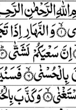 Tafsir Surah Al Lail Lengkap