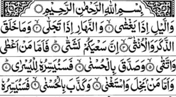 Surat Al-lail.(poto: istimewa).