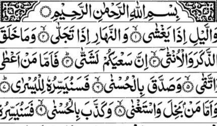 Ulasan tafsir Surah Al Lail lengkap karya Syaikh As-Sa'di dan Ibnu Katsir tentang dua jalan hidup manusia serta hakikat takdir.
