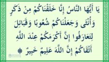 Surat Al-Hujurat ayat 13.(poto: ist).