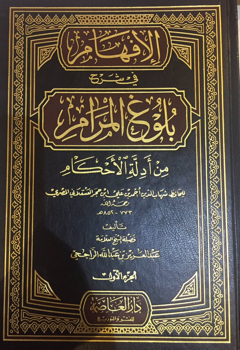 Kitab Bulugh Al maram.(ilustrasi poto: istimewa).