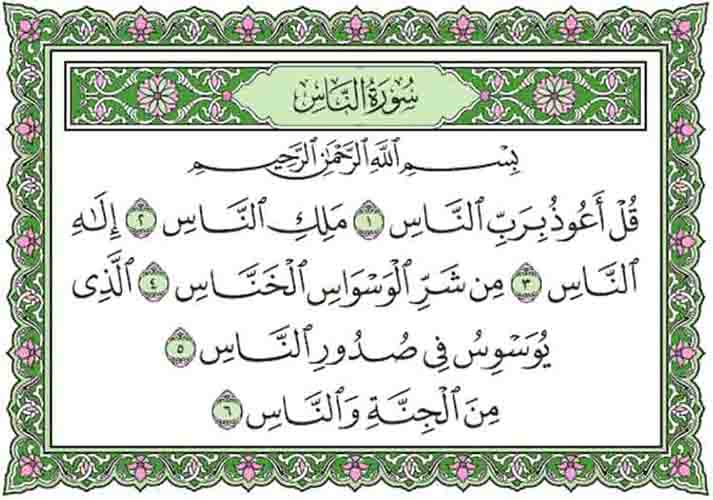Surat An nas.(poto: istimewa).